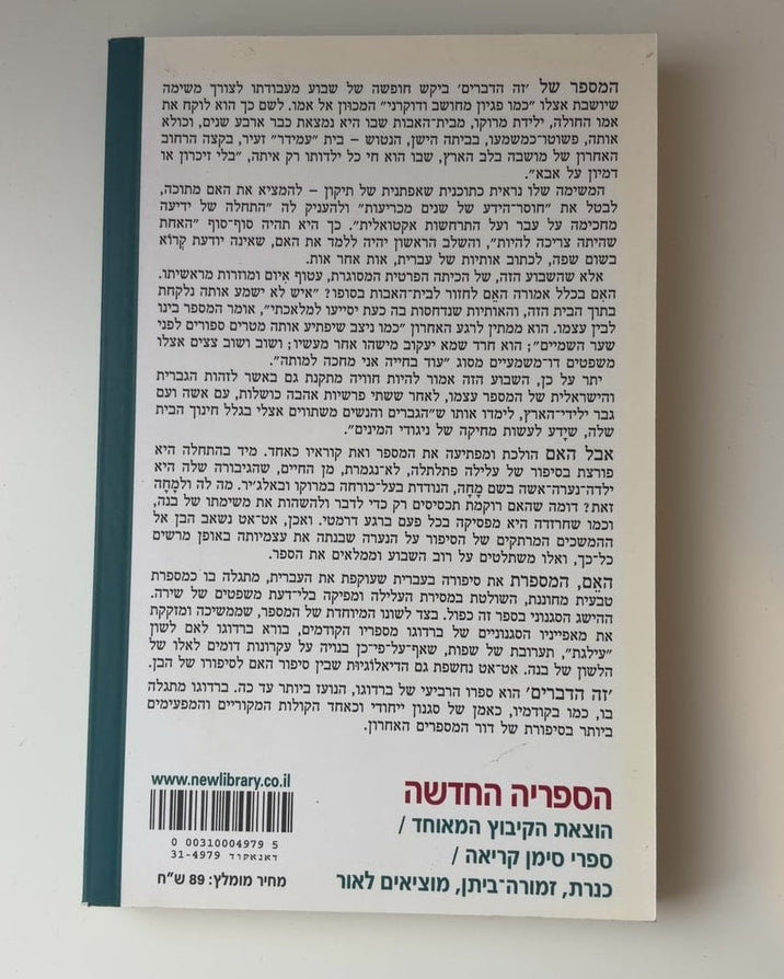 זה הדברים — עטיפה אחורית
