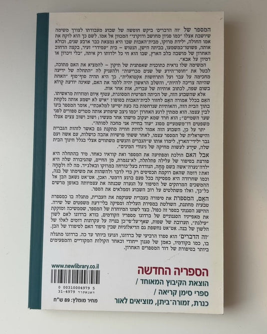 זה הדברים — עטיפה אחורית