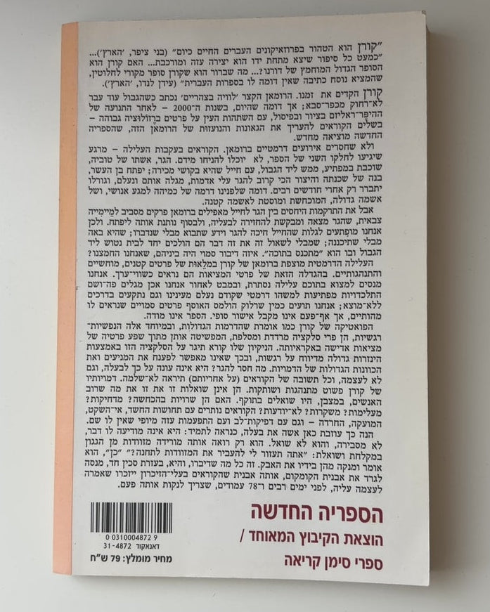 לוויה בצהריים — עטיפה אחורית