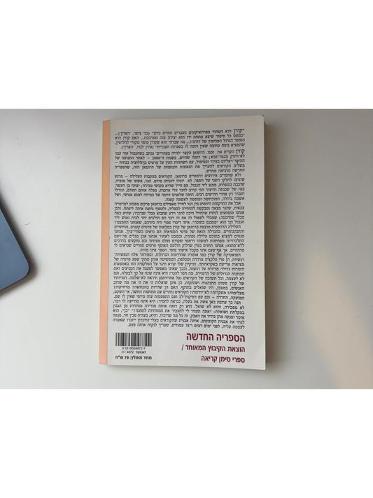 לוויה בצהריים — עטיפה אחורית