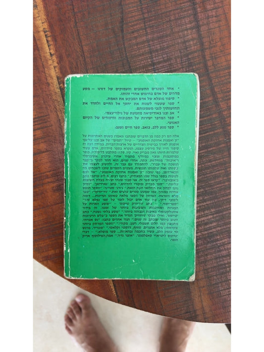 זן ואמנות אחזקת האופנוע: מסע בעקבות ערכים — עטיפה אחורית