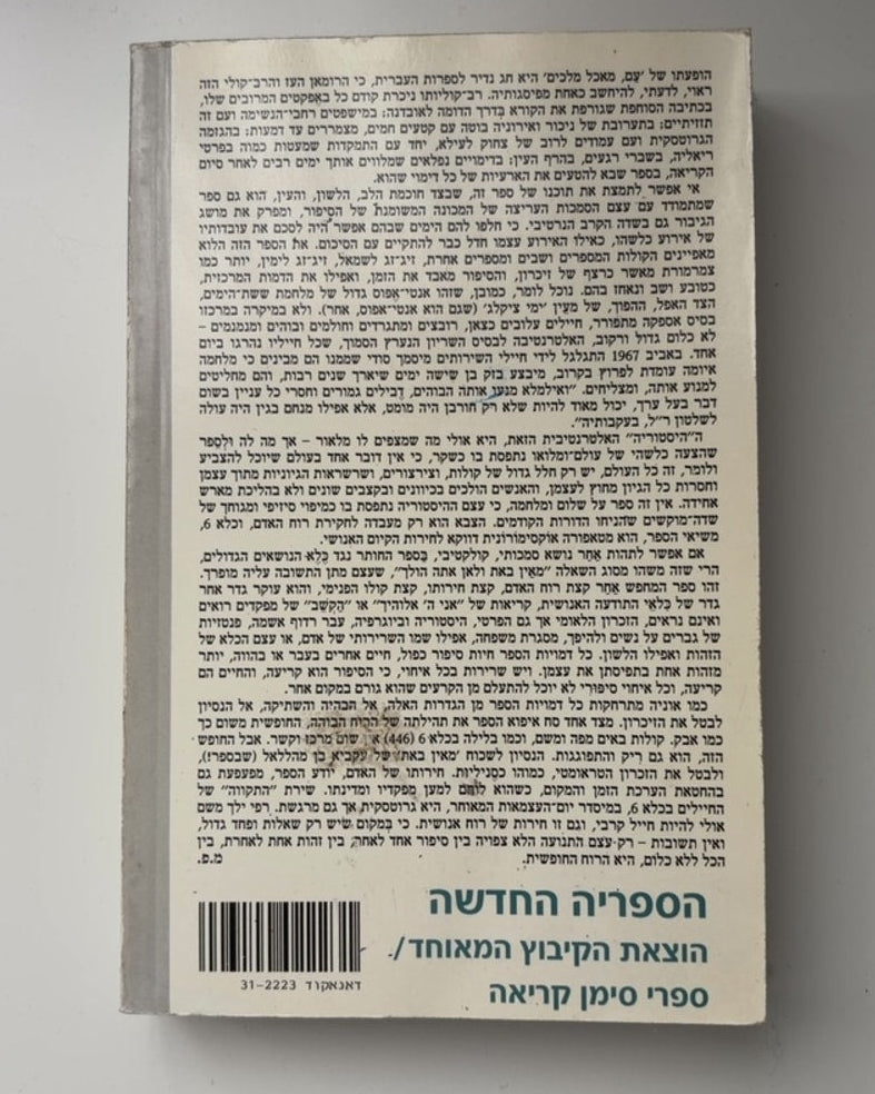עם, מאכל מלכים — עטיפה אחורית
