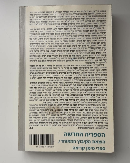 עם, מאכל מלכים — עטיפה אחורית