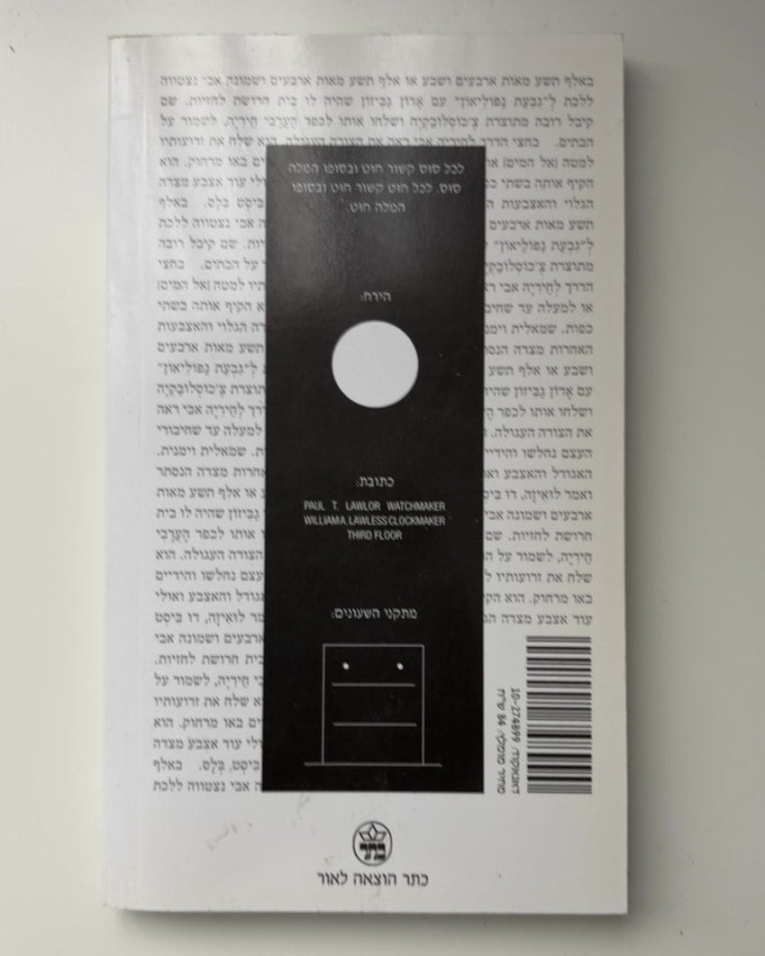 גוטפרשה — עטיפה אחורית