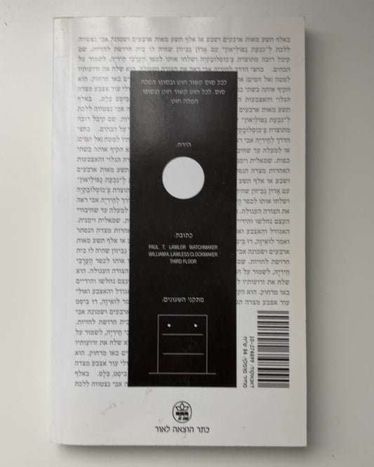 גוטפרשה — עטיפה אחורית