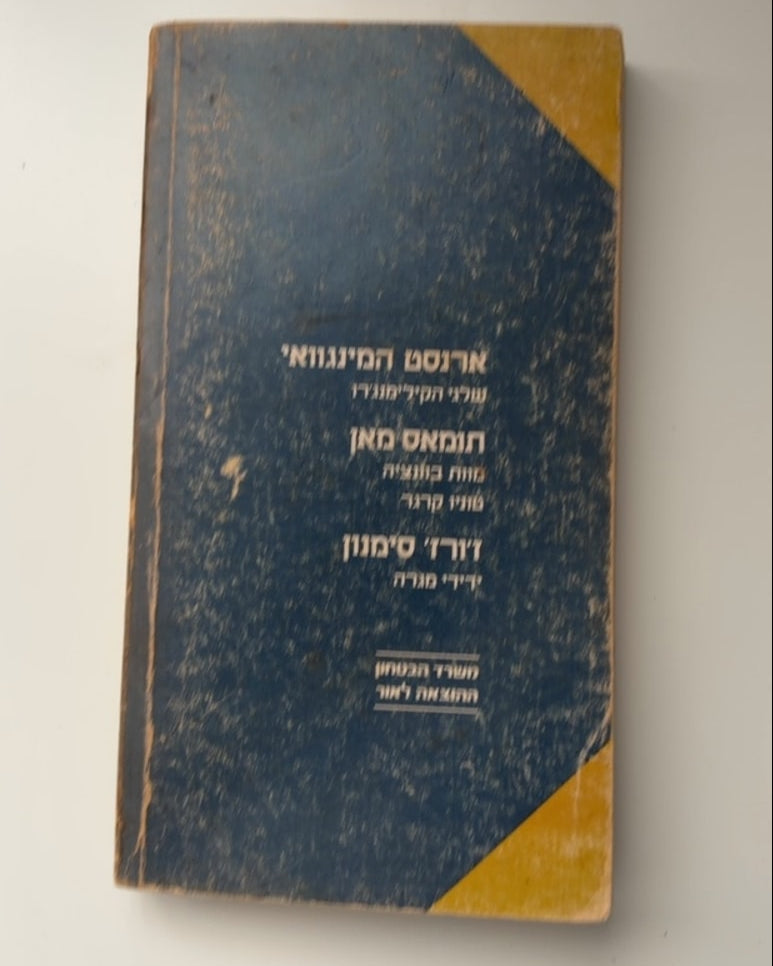 תרמיל קלאסיקה — עטיפה אחורית