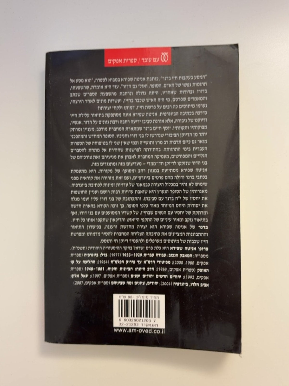 ברנר: סיפור חיים — עטיפה אחורית