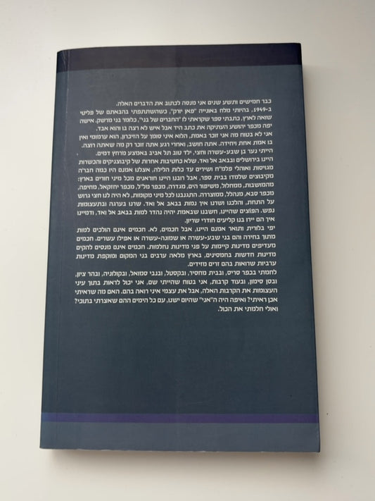 תש"ח — עטיפה אחורית