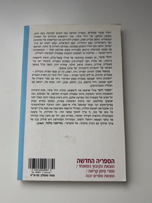 דולי סיטי — עטיפה אחורית