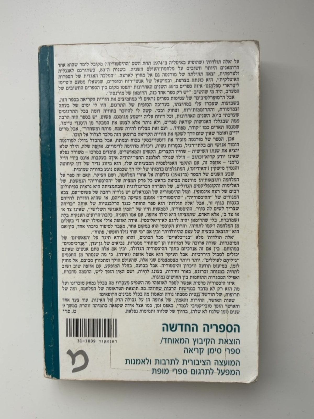 אלה תולדות — עטיפה אחורית