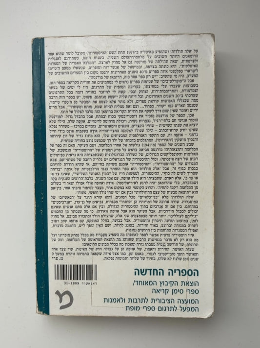 אלה תולדות — עטיפה אחורית