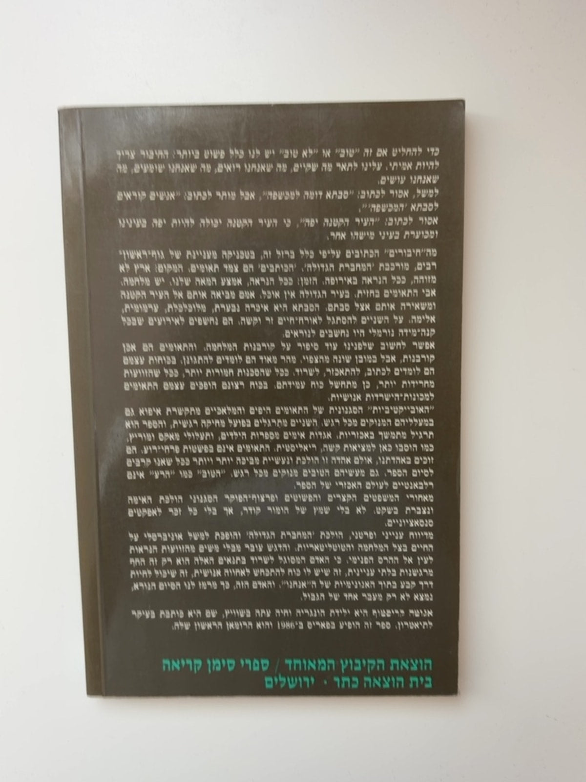 המחברת הגדולה — עטיפה אחורית