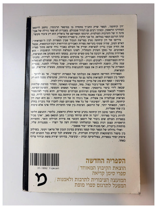 דון קיחוטה (כרך שני) - מיגל דה סרוואנטס