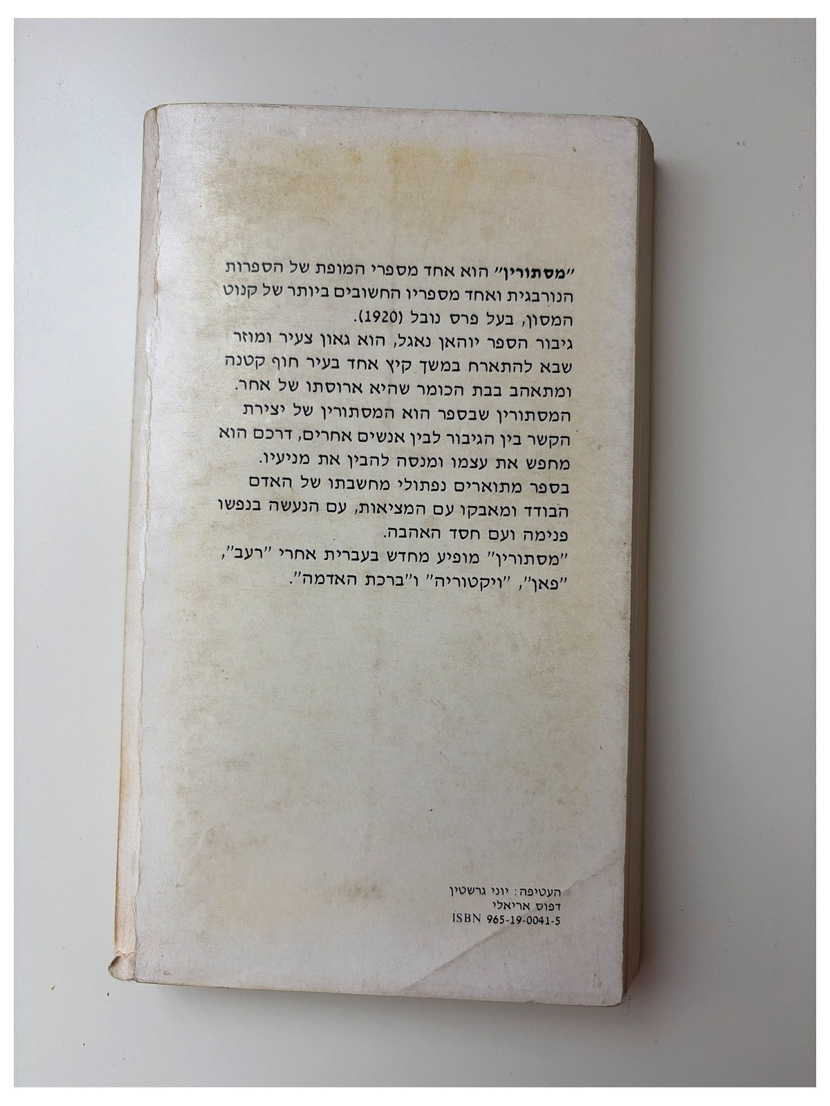 מסתורין | קנוט המסון