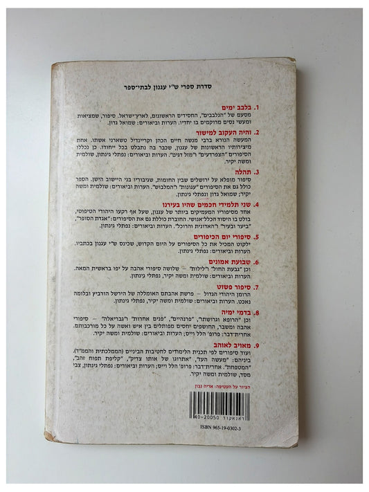 בדמי ימיה - ש"י עגנון