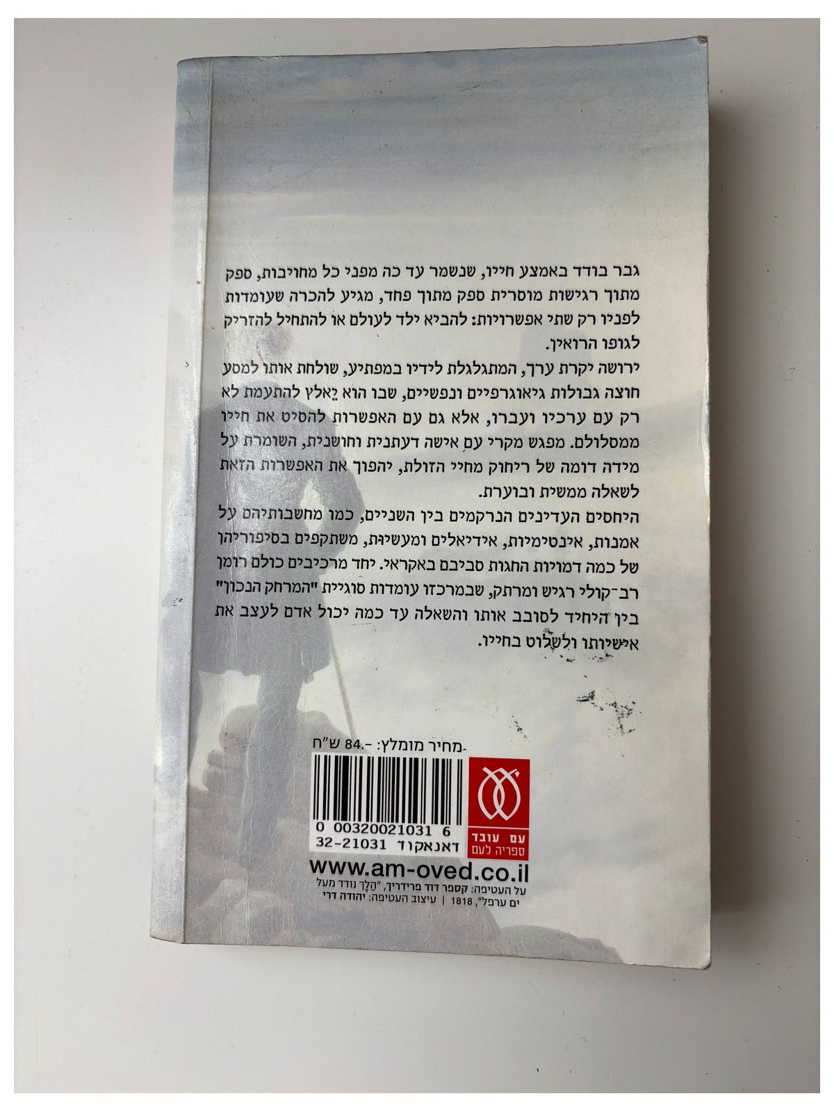עבור את האלפים, אבשלום | ארז שוויצר