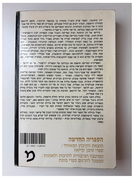 דון קיחוטה (כרך ראשון) - מיגל דה סרוואנטס