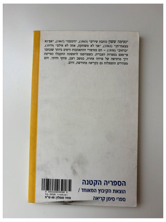 פגישה, חצי פגישה | עמליה כהנא-כרמון