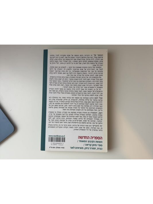 זה הדברים — עטיפה אחורית