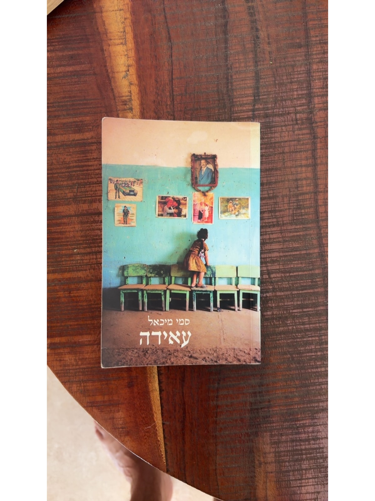 עאירה — עטיפה קדמית