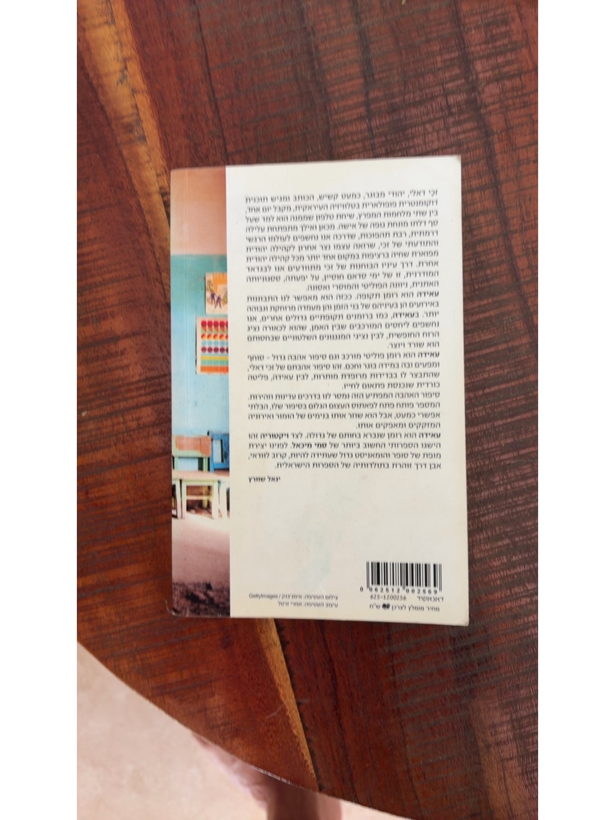 עאירה — עטיפה אחורית