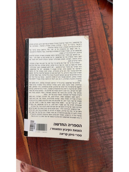 הבשורה על פי ישו — עטיפה אחורית