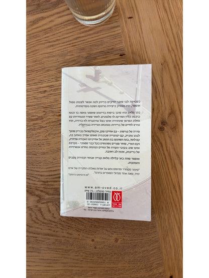 שגיונות ברוקלין — עטיפה אחורית