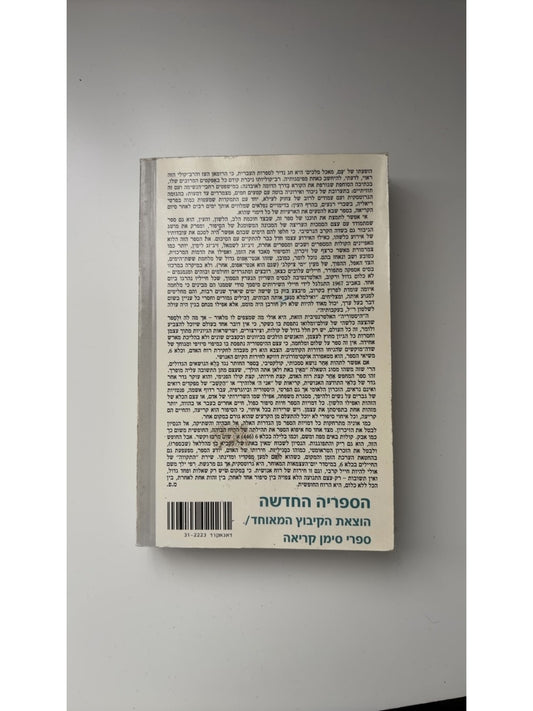 עם, מאכל מלכים — עטיפה אחורית