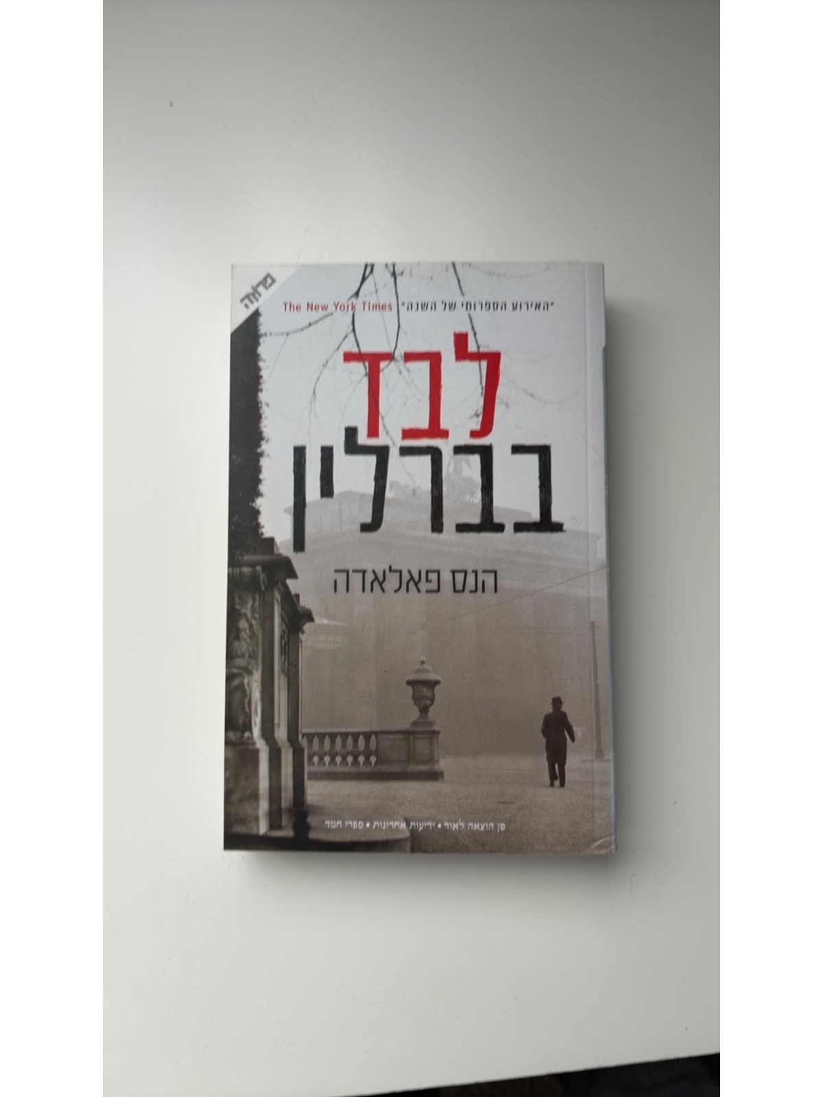 לבד בברלין — עטיפה קדמית