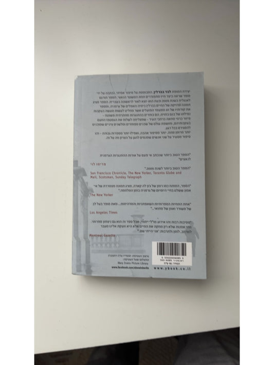 לבד בברלין — עטיפה אחורית