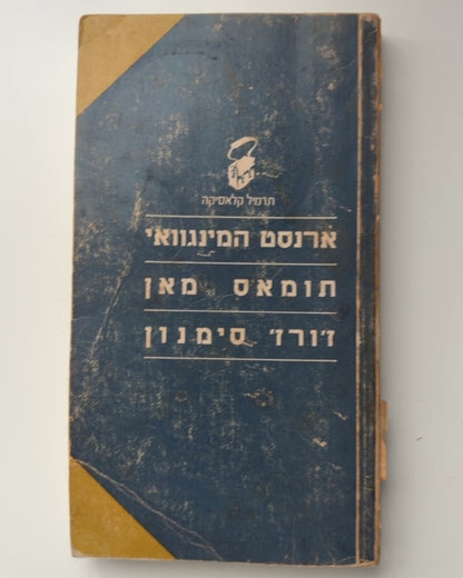 תרמיל קלאסיקה — עטיפה קדמית