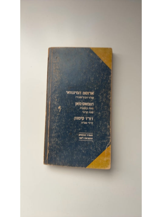 תרמיל קלאסיקה — עטיפה אחורית