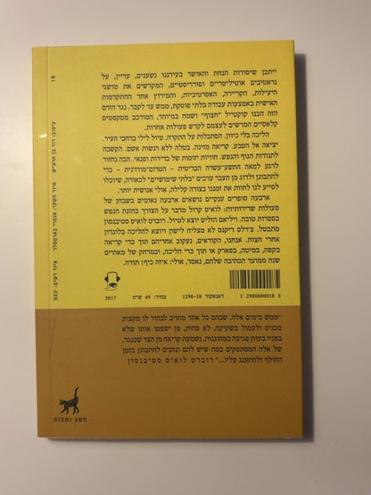 לחשוב, להתבטל, לטייל — עטיפה אחורית
