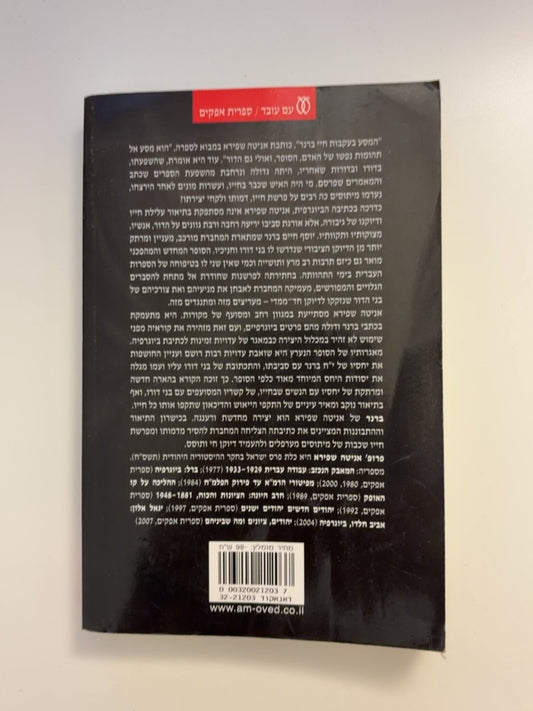 ברנר: סיפור חיים — עטיפה אחורית