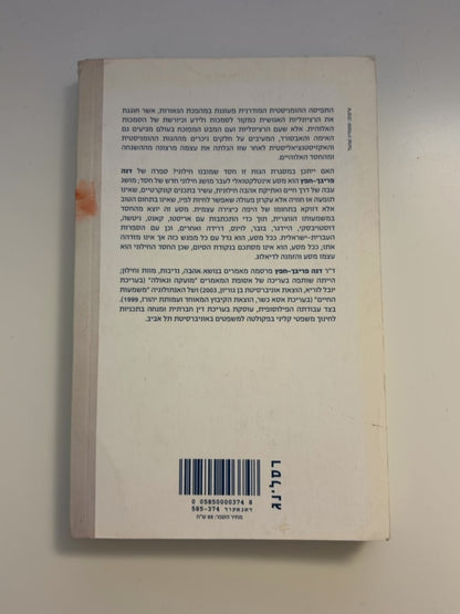חסד חילוני — עטיפה אחורית