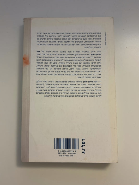 חסד חילוני — עטיפה אחורית