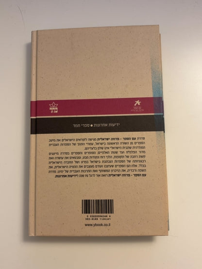 כריסטוס שֶׁל דָּגִים — עטיפה אחורית
