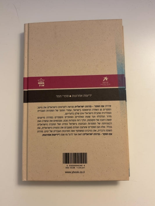 כריסטוס שֶׁל דָּגִים — עטיפה אחורית