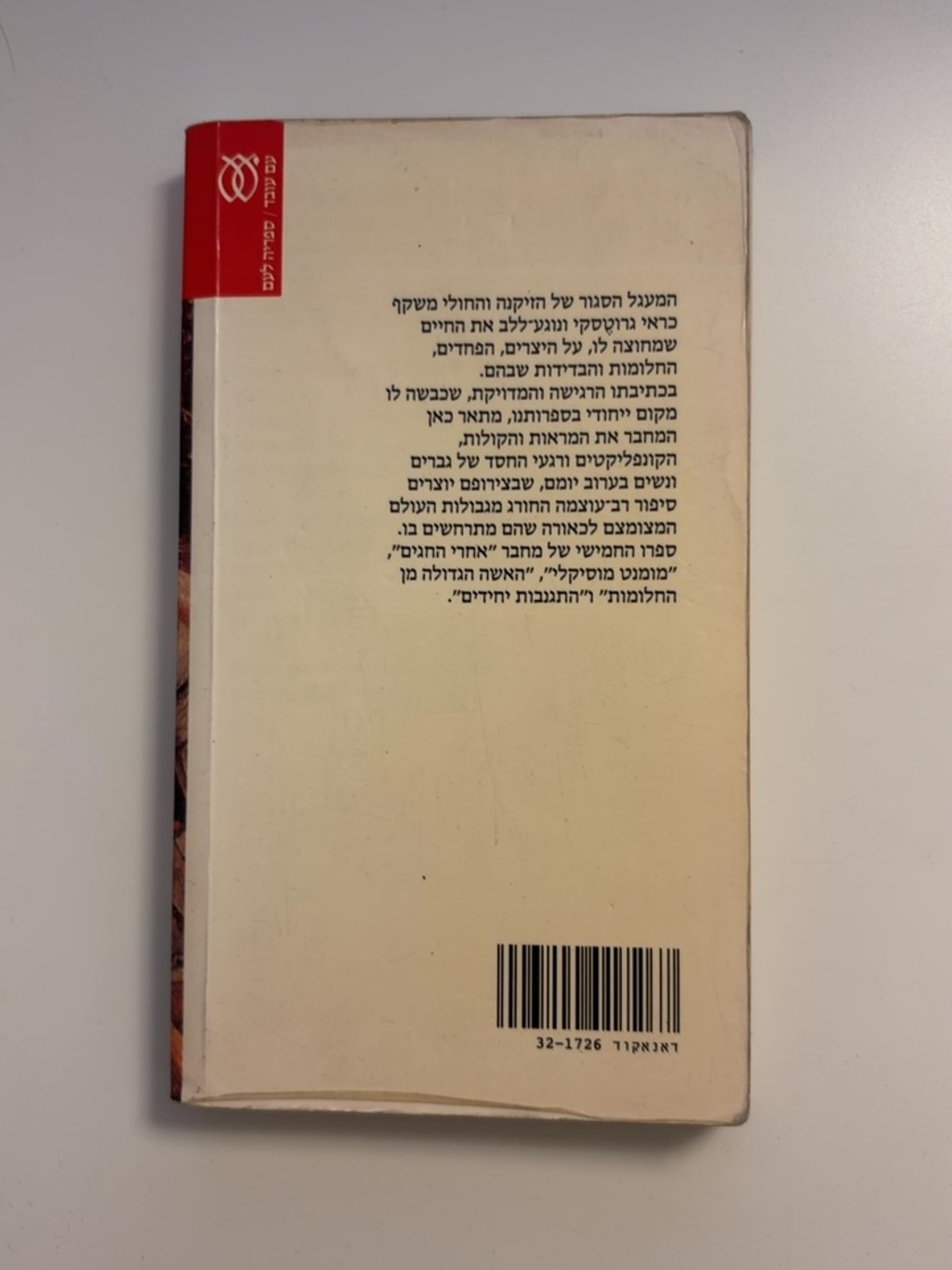 בדרך אל התחולים — עטיפה אחורית