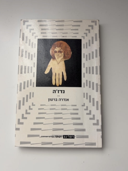 נדז'ה — עטיפה קדמית