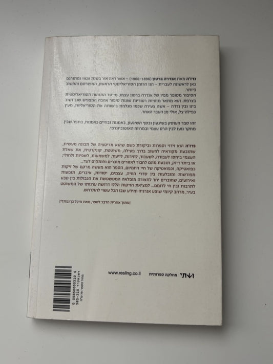 נדז'ה — עטיפה אחורית