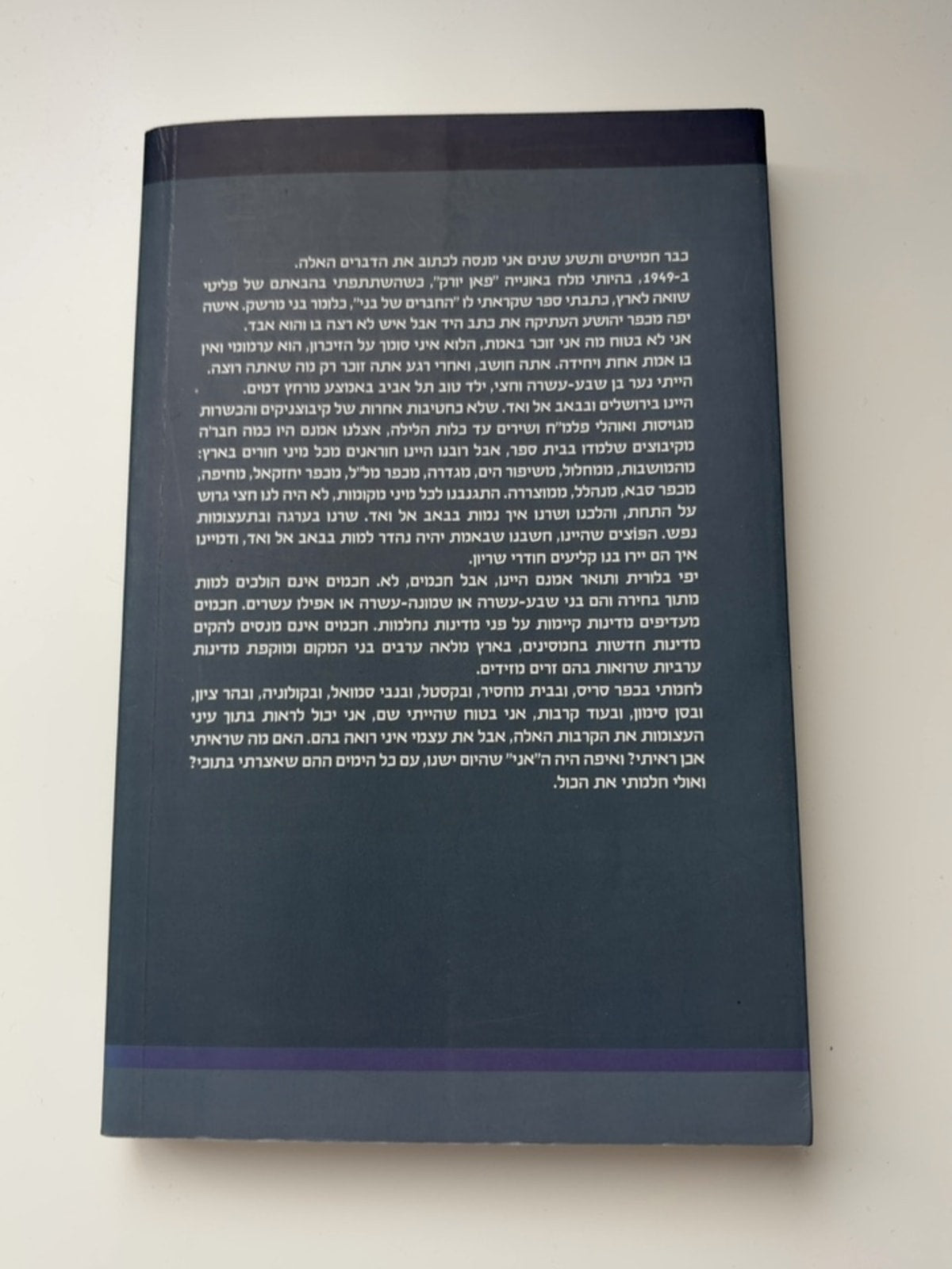 תש"ח — עטיפה אחורית