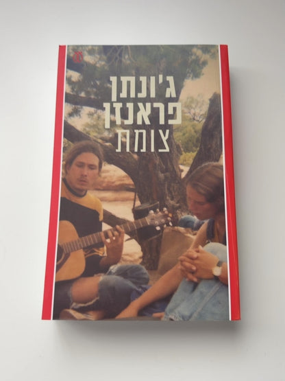 צומת — עטיפה קדמית