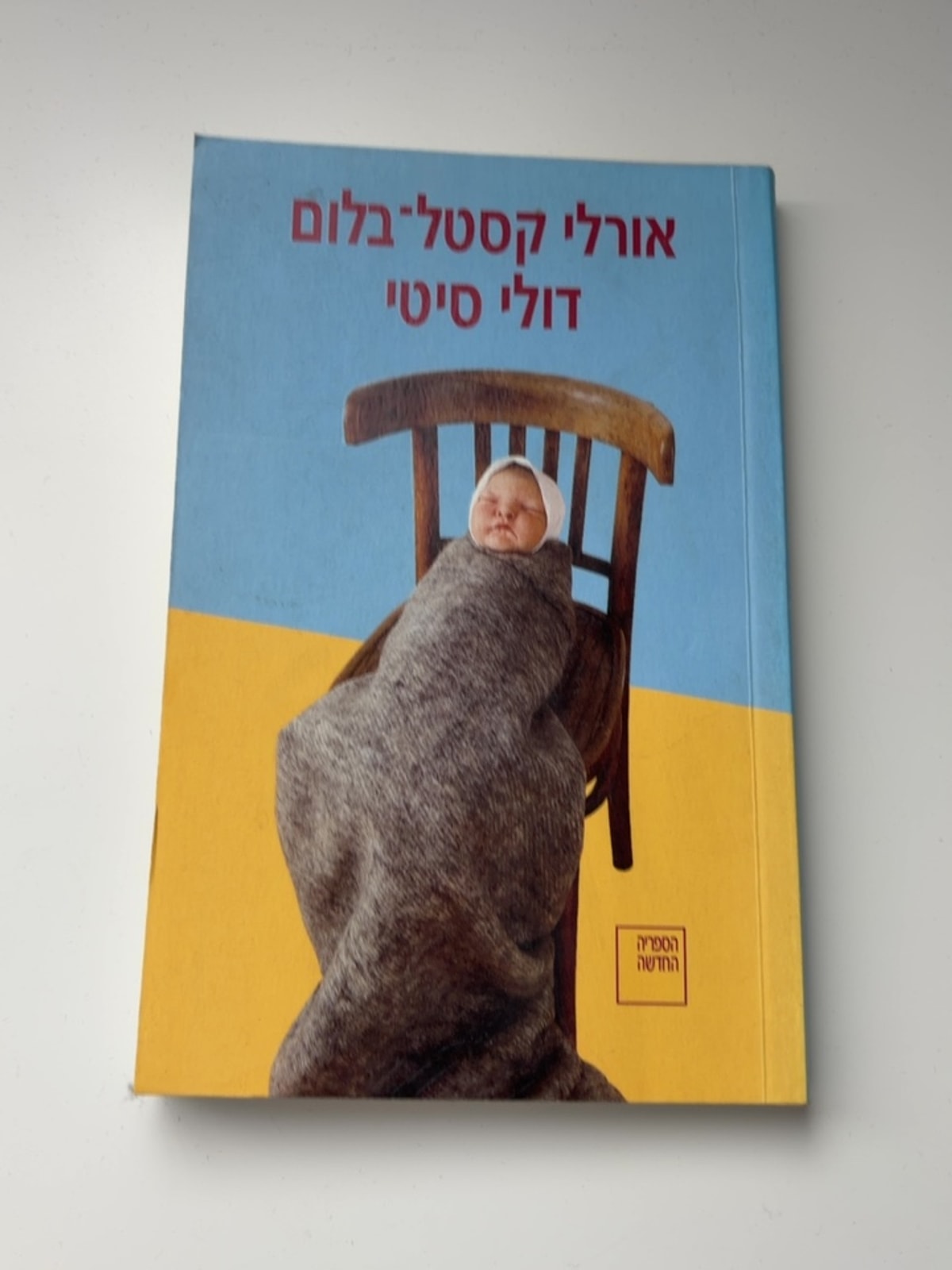 דולי סיטי — עטיפה קדמית