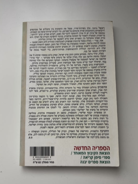 טקסטיל — עטיפה אחורית