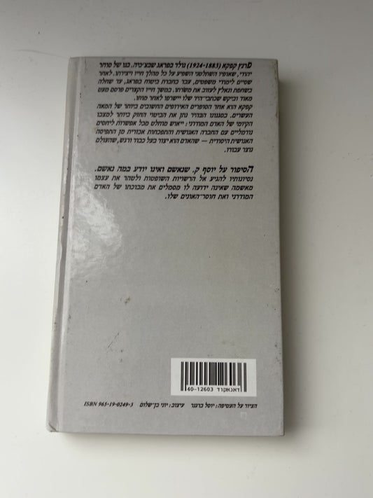 המשפט — עטיפה אחורית