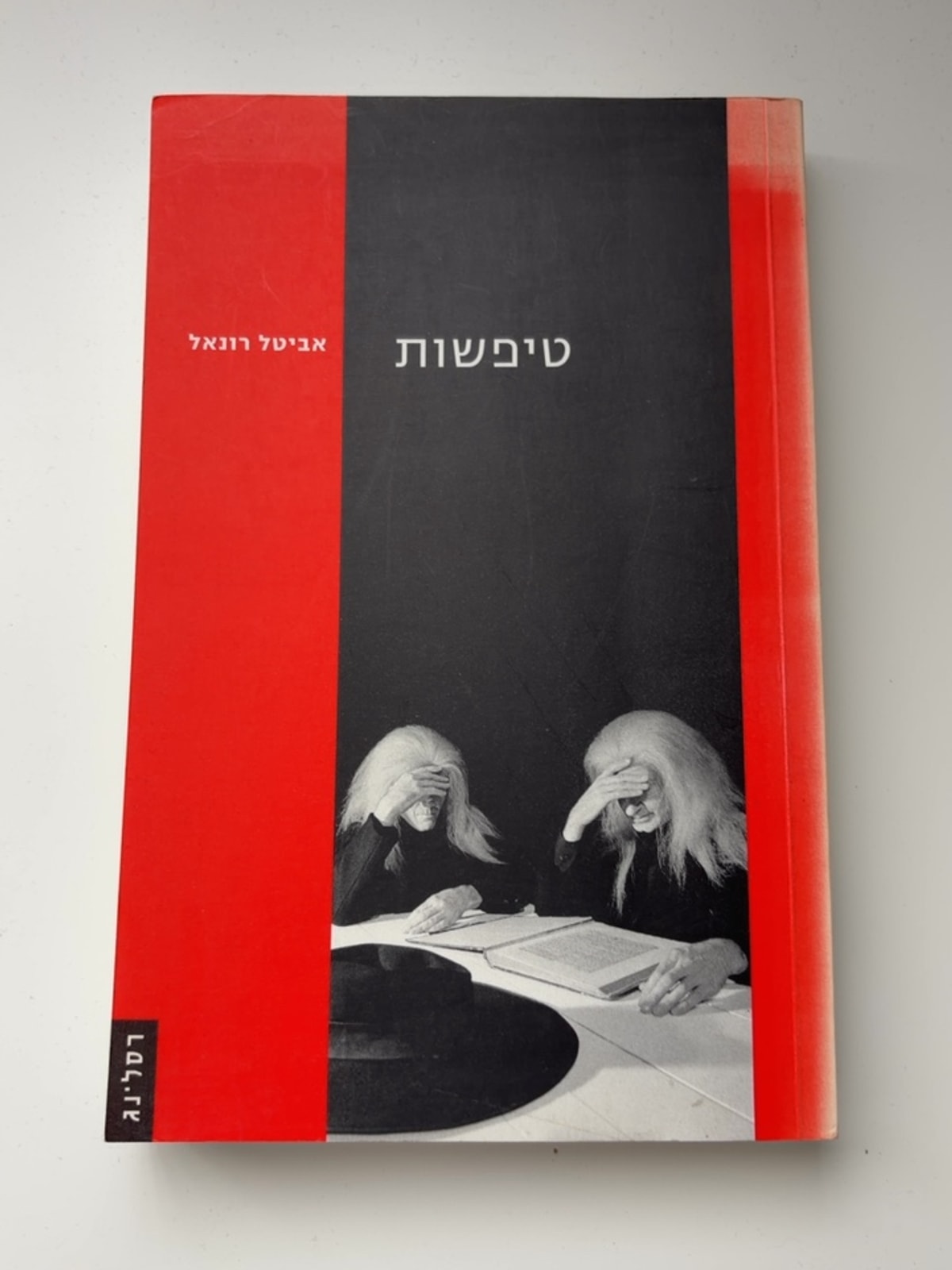 טיפשות — עטיפה קדמית