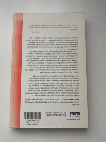 טיפשות — עטיפה אחורית
