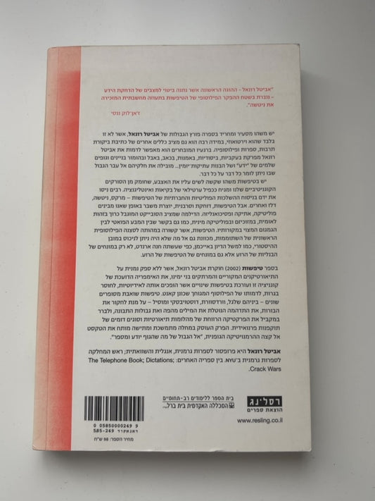 טיפשות — עטיפה אחורית