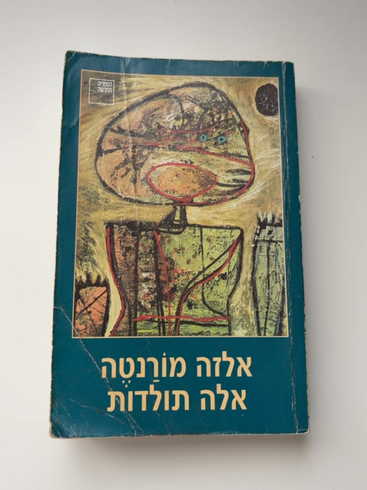 אלה תולדות — עטיפה קדמית